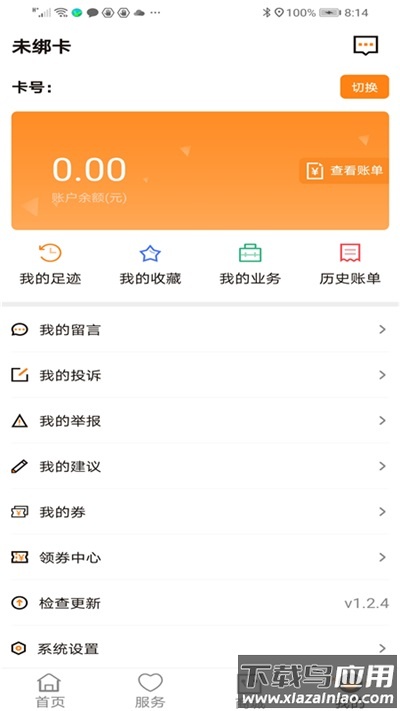 成都燃气app官方版截图2