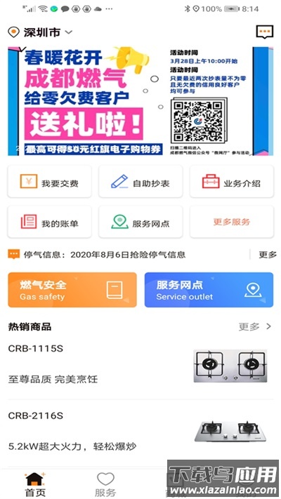成都燃气app官方版截图3