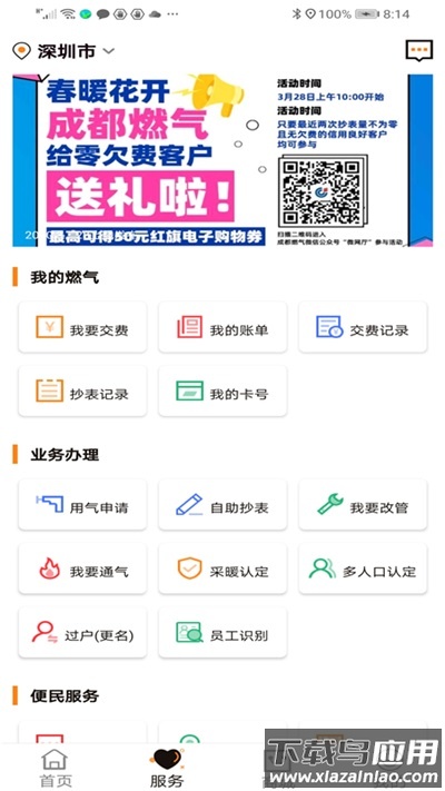成都燃气app官方版截图4