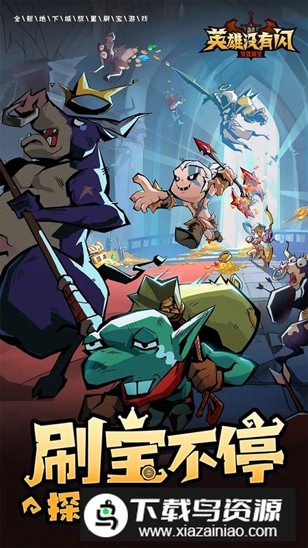 英雄没有闪游戏2025最新版最新版截图2