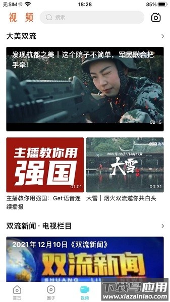 云上双流客户端最新版截图1