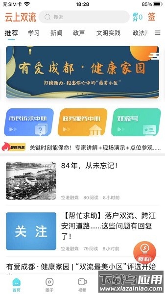 云上双流客户端最新版截图2