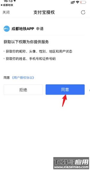 成都地铁app官方版
