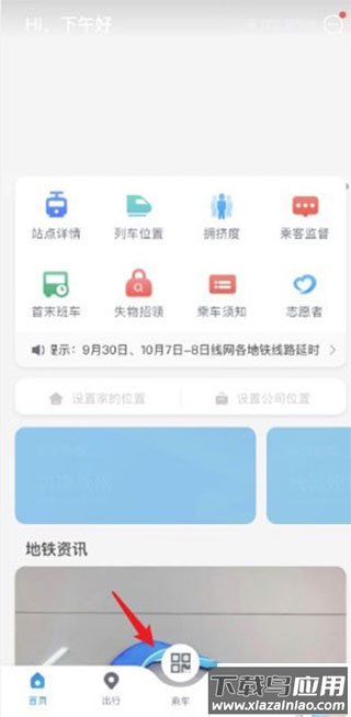 成都地铁app官方版