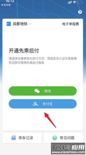 成都地铁app官方版