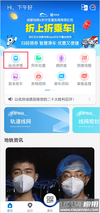 成都地铁app官方版