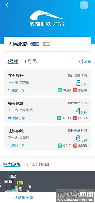 成都地铁app官方版