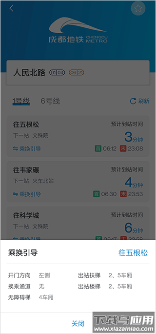 成都地铁app官方版