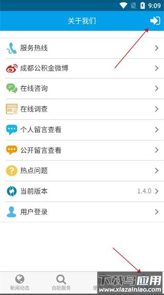 成都公积金app官方版