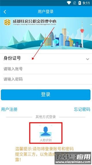 成都公积金app官方版