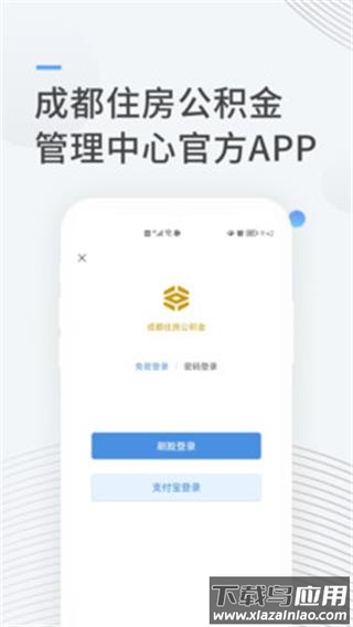 成都公积金app官方版截图1