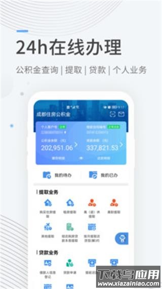 成都公积金app官方版截图2