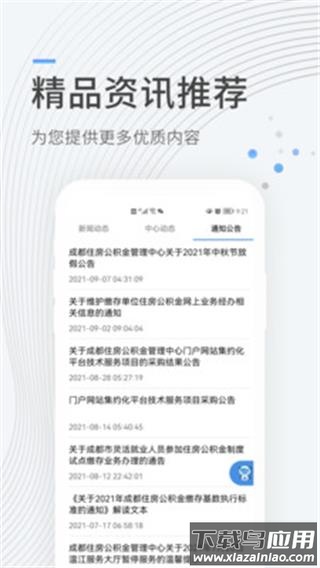 成都公积金app官方版截图4
