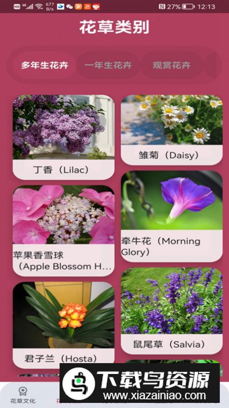 花草妙识app免费版最新版截图1