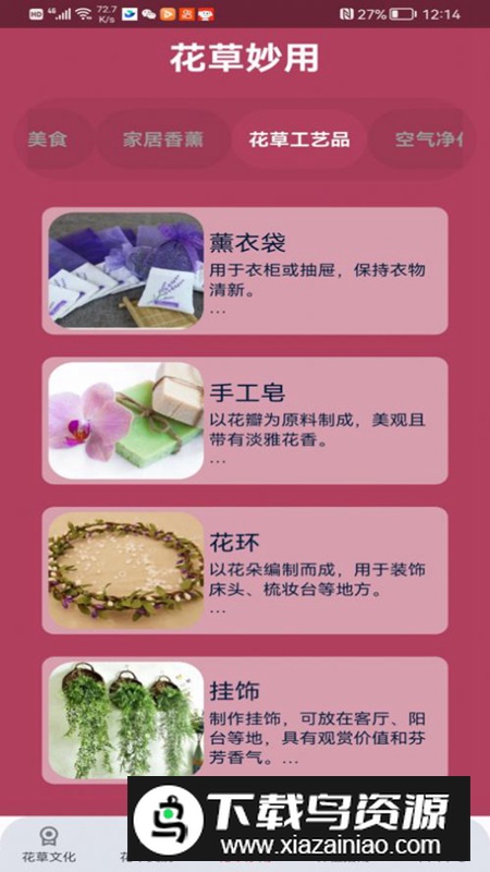 花草妙识app免费版最新版截图2