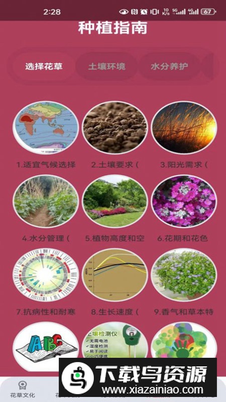 花草妙识app免费版最新版截图4