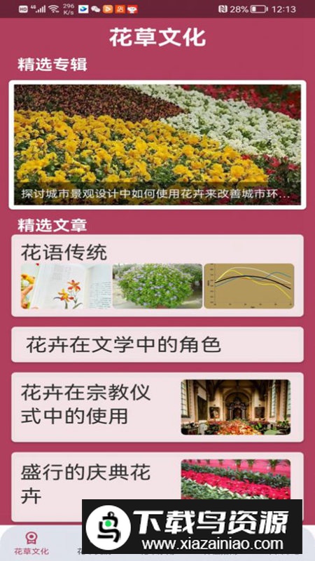 花草妙识app免费版最新版截图5