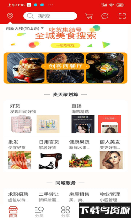 麦贝生活app最新版截图2