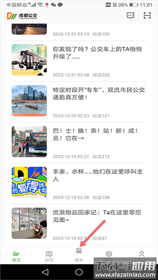 成都公交app官方版