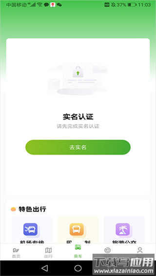 成都公交app官方版