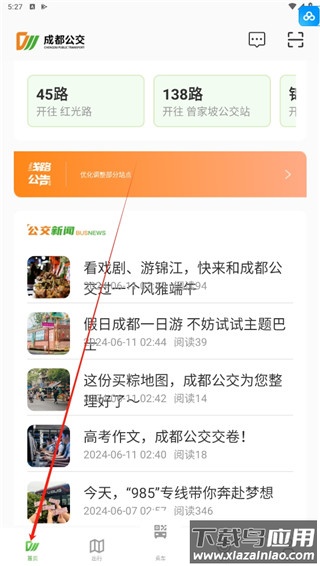 成都公交app官方版