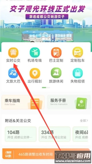 成都公交app官方版