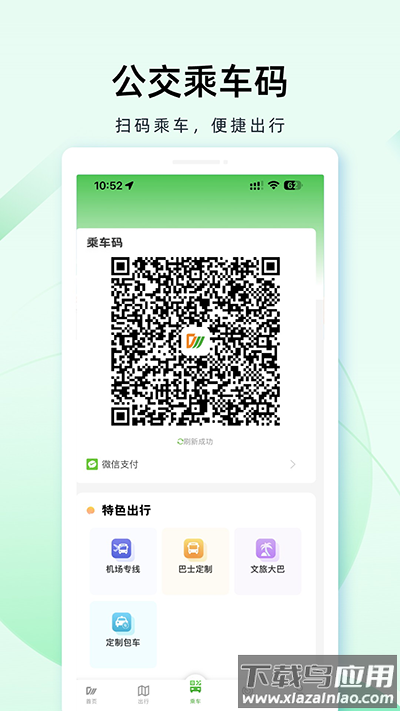 成都公交app官方版最新版截图3