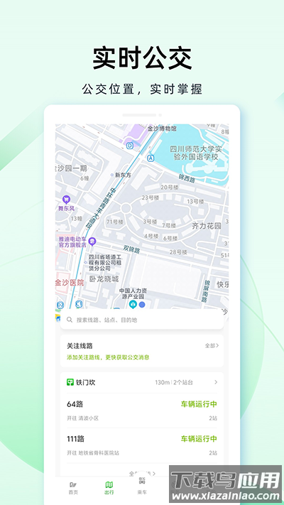 成都公交app官方版最新版截图4