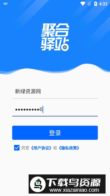 聚合驿站APP官方手机版最新版截图4