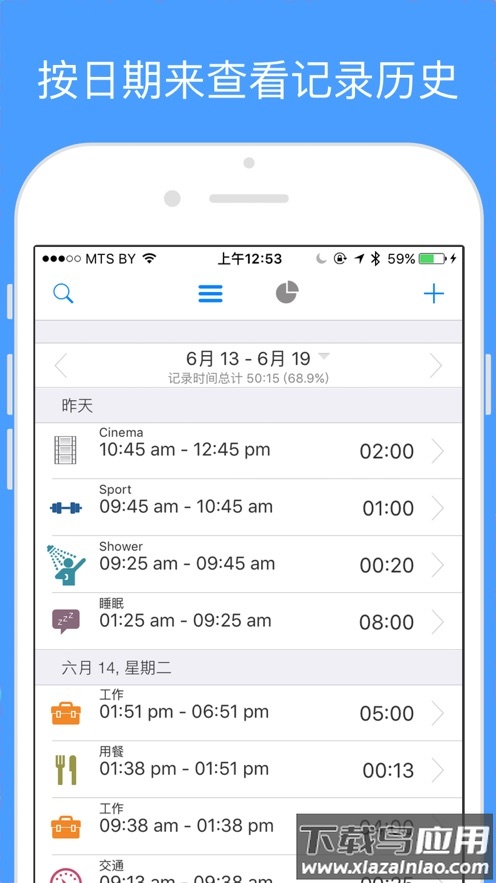aTimeLogger app最新版截图2