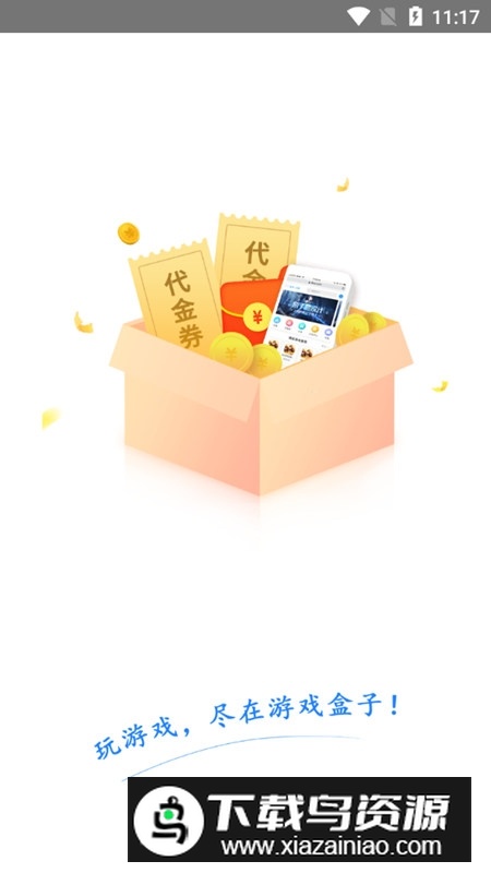 翔游戏盒子app安卓版(龙翔传奇游戏盒子)最新版截图1