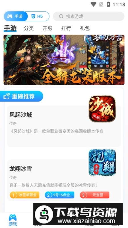 翔游戏盒子app安卓版(龙翔传奇游戏盒子)最新版截图2
