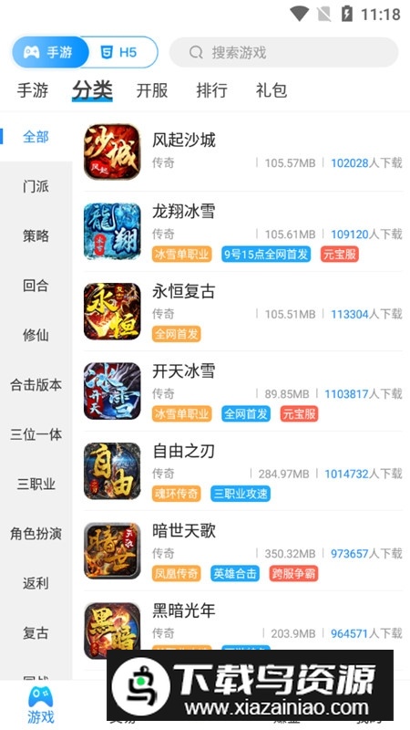 翔游戏盒子app安卓版(龙翔传奇游戏盒子)最新版截图3
