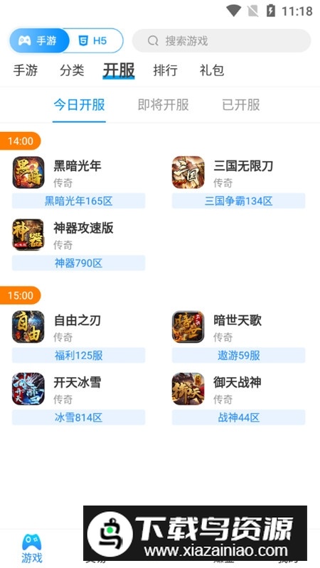 翔游戏盒子app安卓版(龙翔传奇游戏盒子)最新版截图4