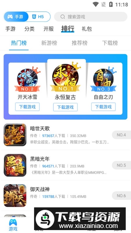翔游戏盒子app安卓版(龙翔传奇游戏盒子)最新版截图5