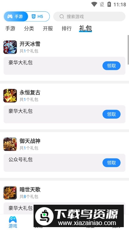 翔游戏盒子app安卓版(龙翔传奇游戏盒子)最新版截图6