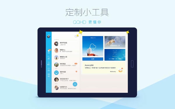 qqhd最新版截图3
