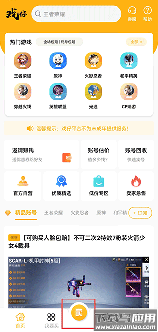 戏仔游戏账号交易平台app