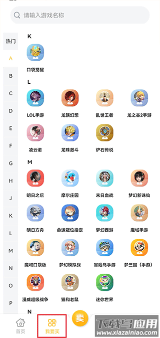 戏仔游戏账号交易平台app