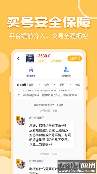 戏仔游戏账号交易平台app最新版截图1