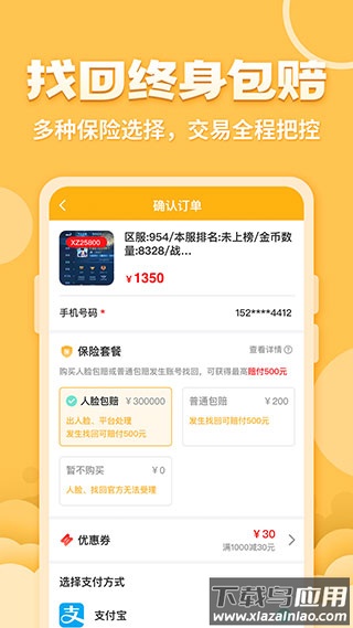 戏仔游戏账号交易平台app最新版截图2
