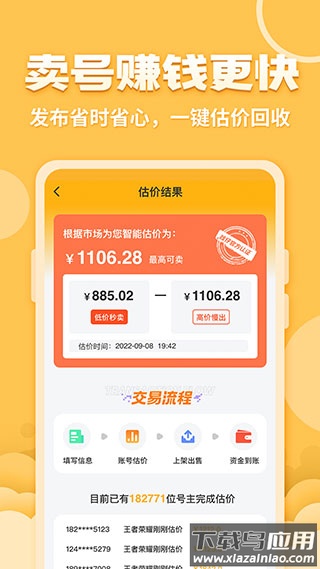 戏仔游戏账号交易平台app最新版截图3