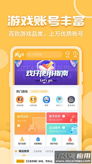 戏仔游戏账号交易平台app最新版截图4