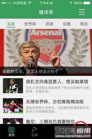 懂球帝app最新版本