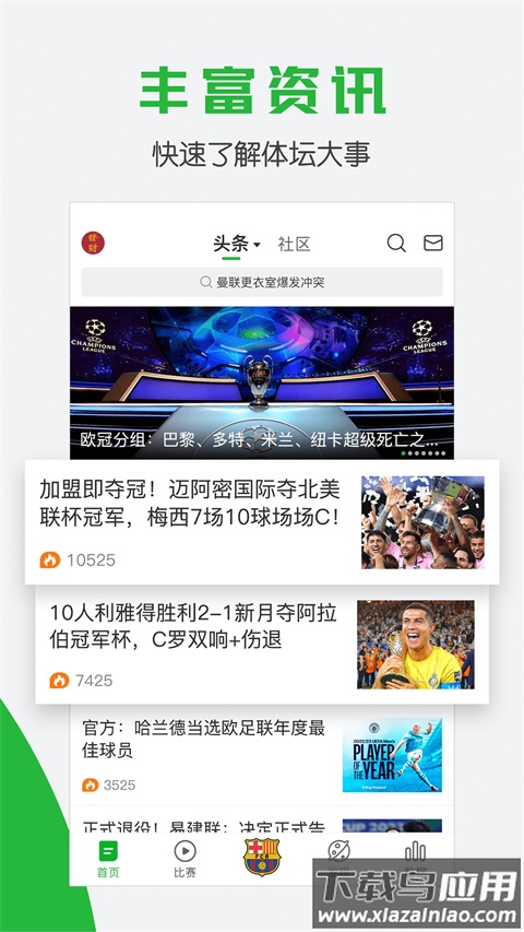 懂球帝app最新版本截图