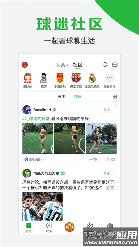懂球帝app最新版本截图