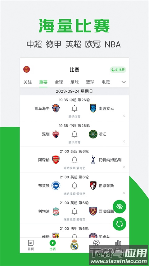 懂球帝app最新版本截图