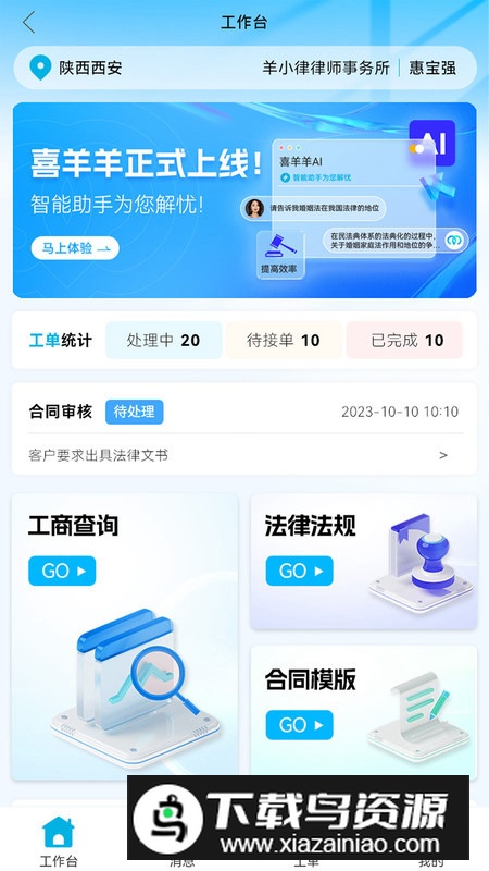 羊小律法务端app最新版最新版截图1