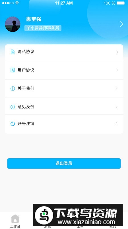 羊小律法务端app最新版最新版截图2