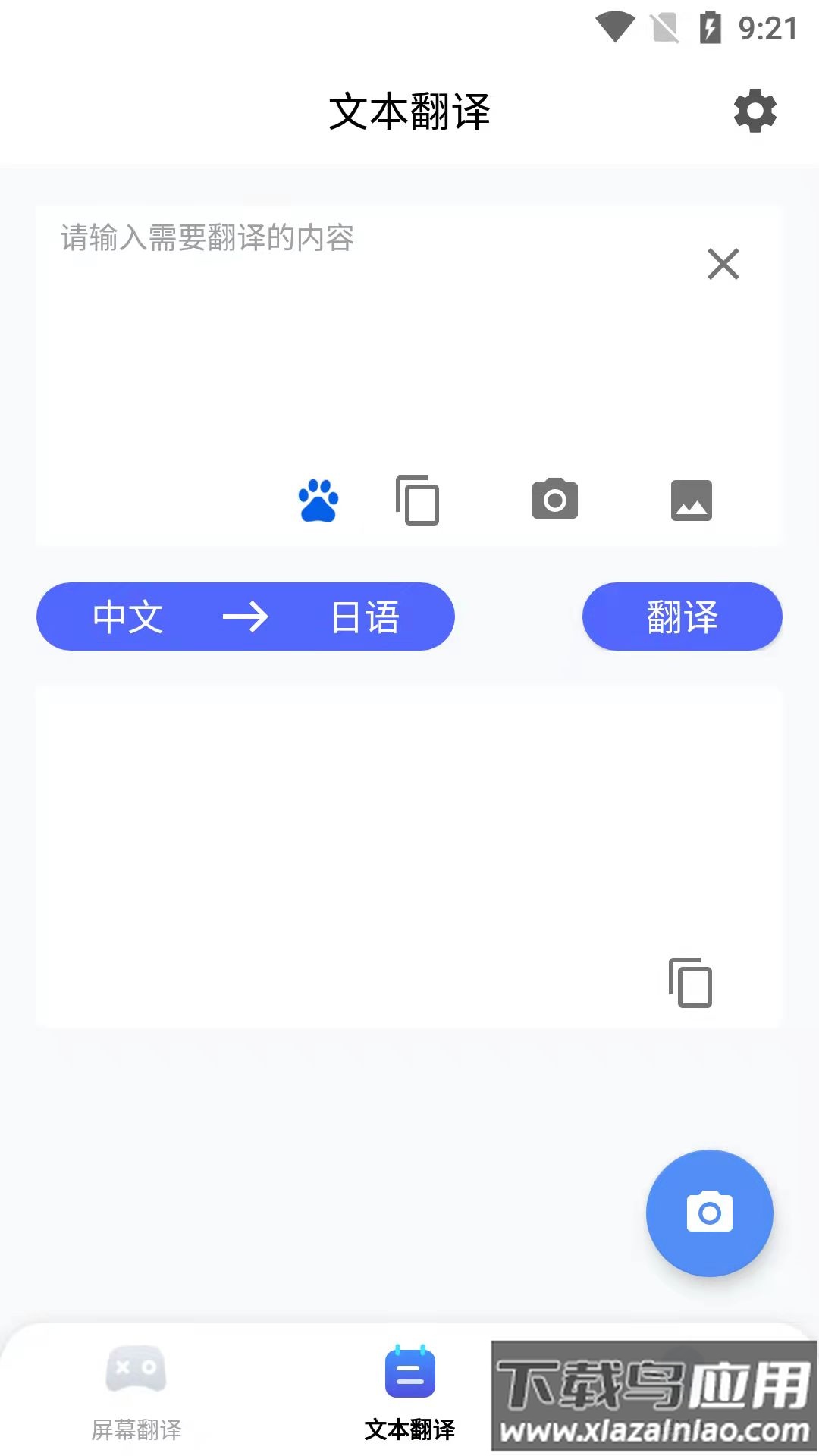 芒果游戏翻译app免费版